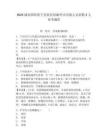 2025湖南邵陽綏寧縣殯儀館編外合同制人員招聘3人參考題庫及答案詳解（考點梳理）