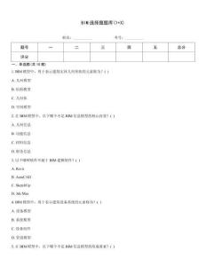 BIM選擇題題庫(1+X)