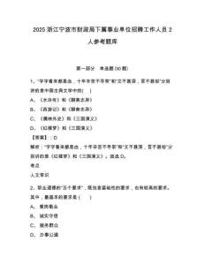 2025浙江宁波市财政局下属事业单位招聘工作人员2人参考题库附答案详解（名师推荐）