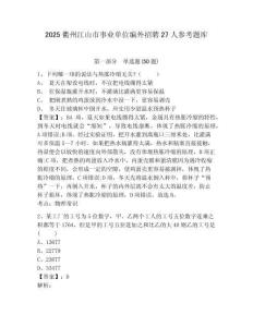 2025衢州江山市事业单位编外招聘27人参考题库有完整答案详解