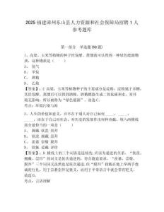 2025福建漳州東山縣人力資源和社會(huì)保障局招聘1人參考題庫(kù)及完整答案詳解