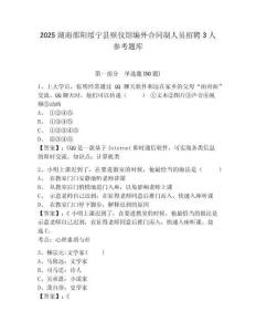 2025湖南邵陽綏寧縣殯儀館編外合同制人員招聘3人參考題庫及答案詳解（各地真題）