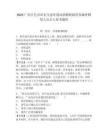 2025广西百色市田东生态环境局招聘财政供养编外聘用人员2人参考题库含答案详解（培优b卷）
