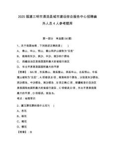 2025福建三明市清流縣城市建設(shè)綜合服務(wù)中心招聘編外人員4人參考題庫含答案詳解（典型題）