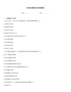 防呆防错题库及答案解析