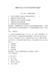 2025西北大学社科处招聘参考题库及参考答案详解1套