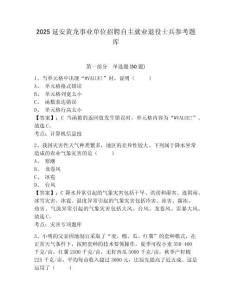 2025延安黃龍事業單位招聘自主就業退役士兵參考題庫附答案詳解（培優b卷）