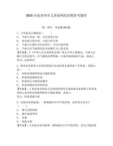 2025河南郑州市儿童福利院招聘参考题库附答案详解（预热题）