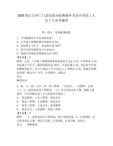 2025浙江臺州三門縣民政局招聘編外勞動合同用工人員1人參考題庫含答案詳解（培優(yōu)a卷）