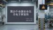 第25個全國安全生產月電子屏宣傳