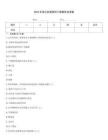 2025年度公共營養(yǎng)師三級(jí)題庫及答案
