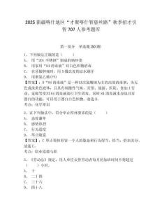 2025新疆喀什地区“才聚喀什智惠丝路”秋季招才引智707人参考题库含答案详解（基础题）