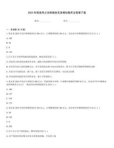2023年稅務師之涉稅服務實務模擬題庫及答案下載