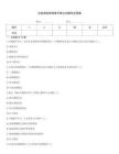 注冊(cè)測繪師測量平差方法題庫及答案