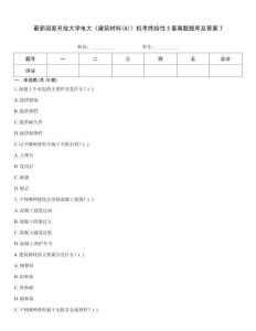 最新国家开放大学电大《建筑材料(A)》机考终结性3套真题题库及答案7