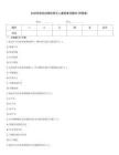 機動車檢測站授權簽字人最新備考題庫(附答案)