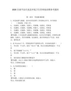 2025甘肃平凉庄浪县环境卫生管理处招聘参考题库附答案详解（模拟题）