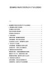 基因编辑技术临床应用伦理边界与产业化进程报告