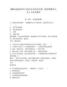 2025福建福州市马尾区农业农村局第三批招聘编外人员1人参考题库附答案详解（典型题）