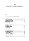 2025-2030民生工程建设社会效益群众满意度测评结构
