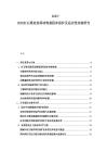 2025-2030紅石梁亞高原動(dòng)物基因庫(kù)保護(hù)及適應(yīng)性實(shí)驗(yàn)研究
