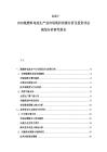 2025-2030氢燃料电池生产业市场现状供需分析及投资评估规划分析研究报告
