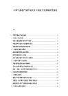 中国气象遗产保护现状及可持续开发策略研究报告
