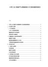 中國工業大數據平臺數據確權與交易機制探索報告