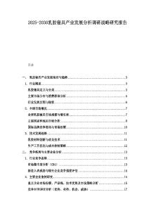 2025-2030乳膠寢具產業發展分析調研戰略研究報告