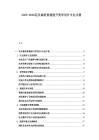 2025-2030花卉栽培意境提升美學設計專業手冊