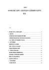 2025-2030航空航天材料工业技术进步与发展趋势评估研究报告