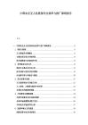 中国农业无人机植保作业效率与推广障碍报告