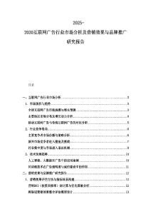 2025-2030互联网广告行业市场分析及营销效果与品牌推广研究报告