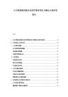 云计算基础设施安全防护需求变化与解决方案评估报告