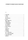 中國智慧燈桿多功能集成與城市試點效果評估報告