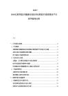 2025-2030互联网医疗健康信息技术远程医疗患者服务平台竞争格局分析