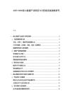 2025-2030黑山能源產業轉型與可持續發展戰略研究