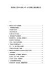 潤滑油行業ESG實踐水平與可持續發展指數報告