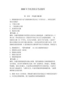 2026年手機查船員考試題庫附答案【基礎題】