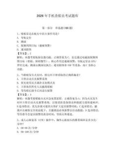 2026年手機查船員考試題庫含完整答案（歷年真題）