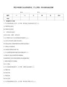 亭区中级银行从业资格考试《个人贷款》高分通关卷及答案
