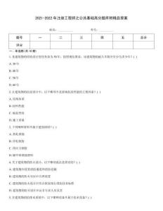2021-2022年注冊(cè)工程師之公共基礎(chǔ)高分題庫(kù)附精品答案