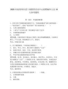 2025河南郑州市老干部教育活动中心招聘编外人员18人参考题库及答案详解（全优）