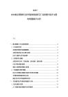 2025-2030航空维修行业市场深度剖析及飞机维护技术与服务质量提升分析