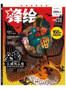 [整刊]《鋒繪》2012年10月（下）