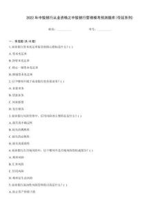 2022年中级银行从业资格之中级银行管理模考预测题库(夺冠系列)