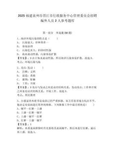 2025福建泉州市晋江市行政服务中心管理委员会招聘编外人员2人参考题库附答案详解（综合卷）