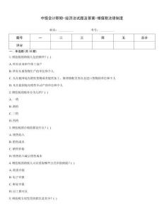 中級會計職稱-經濟法試題及答案-增值稅法律制度