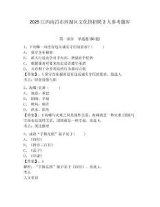 2025江西南昌市西湖区文化馆招聘2人参考题库附答案详解（研优卷）