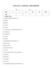 全国年月自考《企业管理咨询》真题及答案整理版
